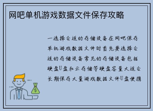 网吧单机游戏数据文件保存攻略