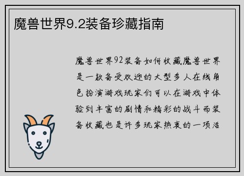 魔兽世界9.2装备珍藏指南