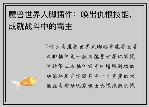 魔兽世界大脚插件：唤出仇恨技能，成就战斗中的霸主