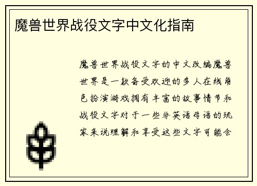 魔兽世界战役文字中文化指南