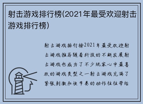 射击游戏排行榜(2021年最受欢迎射击游戏排行榜)